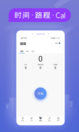 小米粒运动 1.0.6 安卓版 2