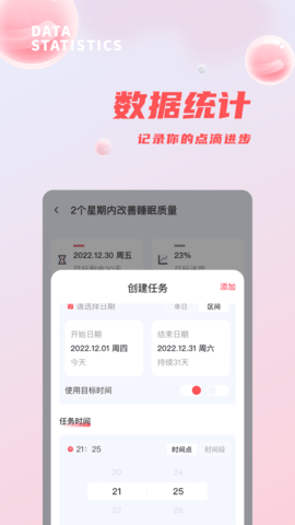 习惯清单 1.0.4 安卓版 2
