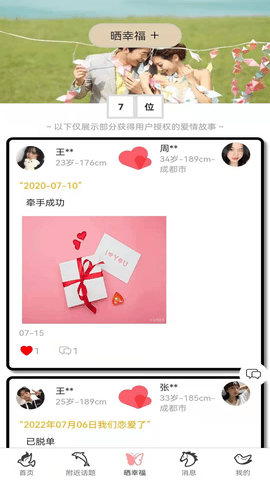 天囍婚恋-同城相亲交友 1.4.0 安卓版 2