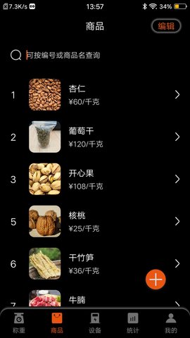 小秤匠 1.3.3 安卓版 1
