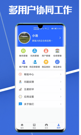 高沧云仓库 1.0.5 安卓版 4