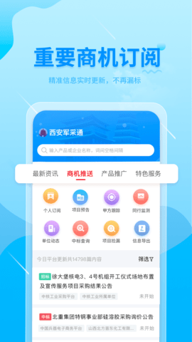 西安军采通 1.1.8 安卓版 1