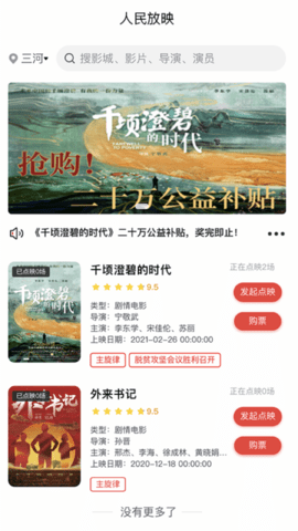 人民放映 2.1.30512 安卓版 3