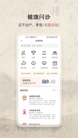 家庭中医馆 1.0.55 安卓版 1