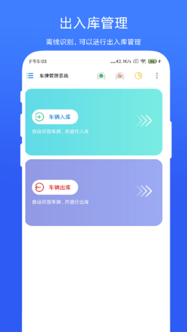 车牌管理系统 V2.0.5 安卓版 2