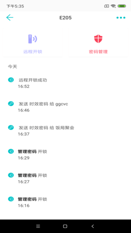 公寓e管家租客版 4.4.8 安卓版 1