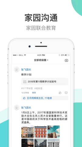7Kid教师端 3.21.0 安卓版 4