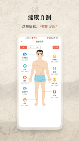 家庭中医馆 1.0.55 安卓版 3