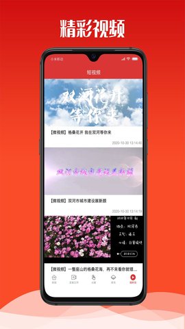 云上双河 1.3.1 安卓版 1