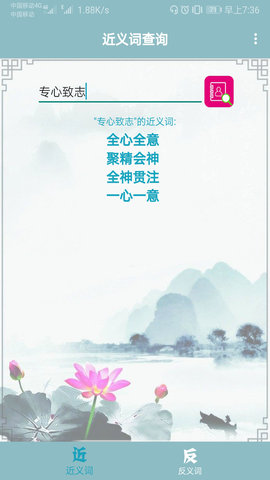 近义词反义词查询 1.037 安卓版 2