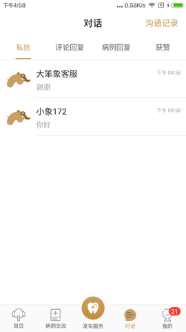 大笨象医生 3.3.6 安卓版 2