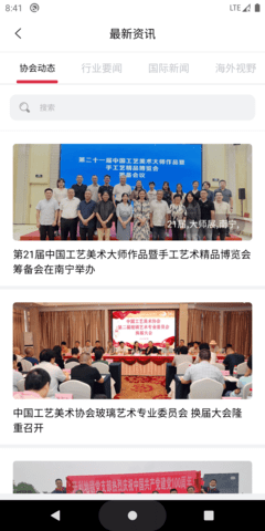 中国工艺美术协会 2.1.5 安卓版 2