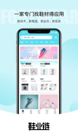 鞋业链 3.0.9 安卓版 2