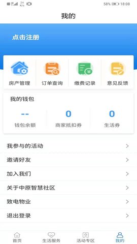 中原智慧社区 1.0.7 安卓版 3