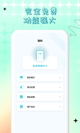 NFC门禁卡公交卡 1.0.12 安卓版 3