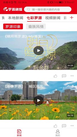 罗源融媒 3.2.6 安卓版 2