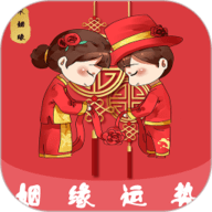 姻缘运势