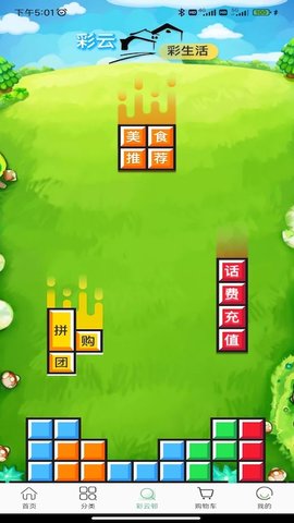 彩云邨 1.1.6 安卓版 3