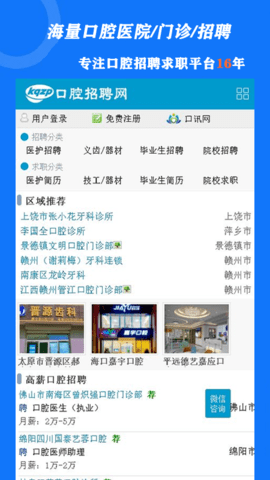 口腔招聘网 3.2.1 安卓版 1