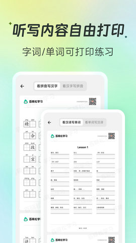 百晓松学习 2.6.1 安卓版 3