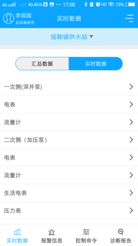 农村饮水节能增效管理系统 2.0.7 安卓版 1