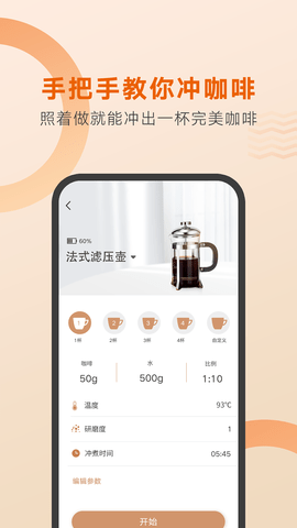 好咖啡 1.1.8 安卓版 1