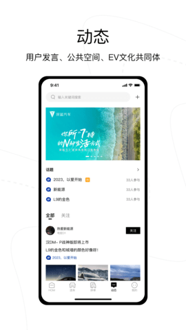 电动之家 3.2.0 安卓版 3