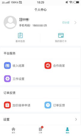 人力宝 3.4.0 安卓版 4