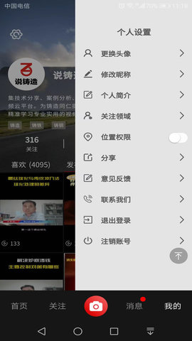 铸造说 1.1.24 安卓版 3