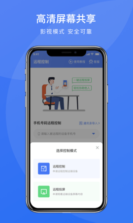 瞬马远程协助 1.0.25 安卓版 2