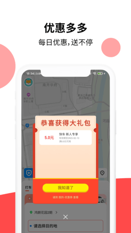 顶风出行 1.0.9 安卓版 3