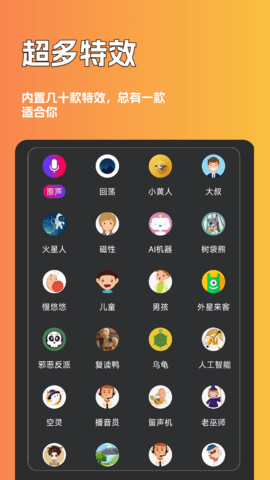 魔音游戏变声器 1.0.6.2 安卓版 2