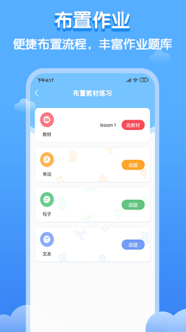 双英口语教师端 3.0.2 安卓版 3