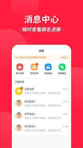 通告管家 2.2.7 安卓版 2
