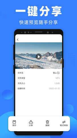 格式王 1.0.1 安卓版 2