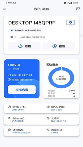 奇安信安全防护 1.3.3.1065 安卓版 2