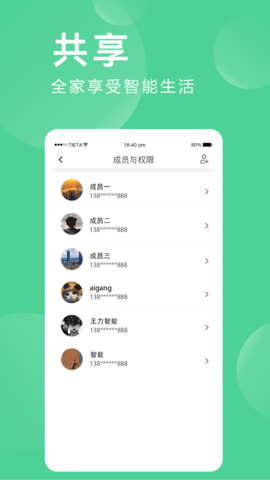 爱感全屋智能 2.0.06.1 官方版 3