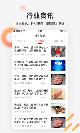 找牛网 3.3.5 安卓版 4
