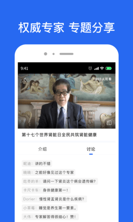 肾病名医在线 3.2.0 安卓版 2