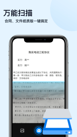 扫描神器 6.0 安卓版 3