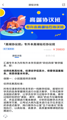 汇通专升本 1.8.2 安卓版 2