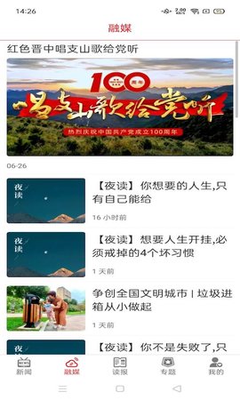 晋中日报 1.2.5 安卓版 1