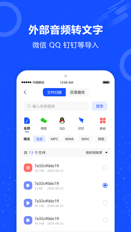 语音输入转文字 2.4 安卓版 2