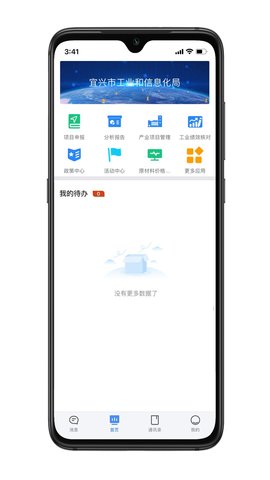 宜兴政企通政府版 2.5.0 安卓版 3