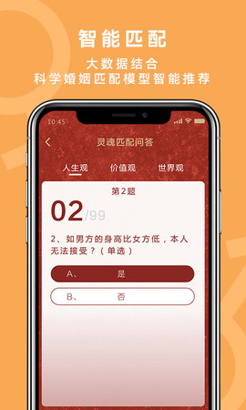 良缘吉成 1.3.4 安卓版 4