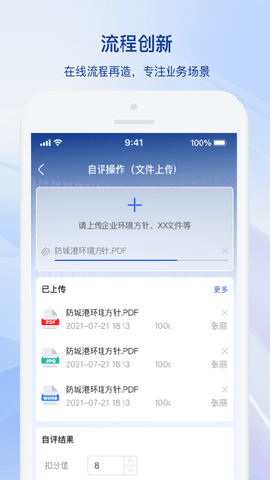 中铝环保CAE 1.0.6 安卓版 3