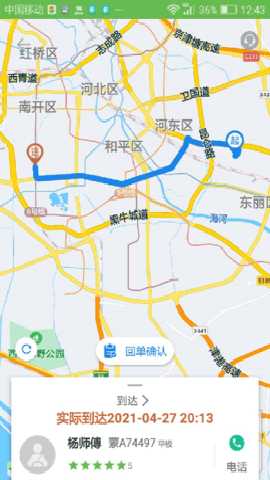 帮夫运物流商 3.6.1 安卓版 2