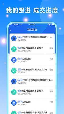 客户跟进 2.10.22 安卓版 3