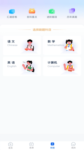 汇通专升本 1.8.2 安卓版 1