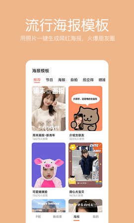 抠图照片编辑 2.3.4 安卓版 4